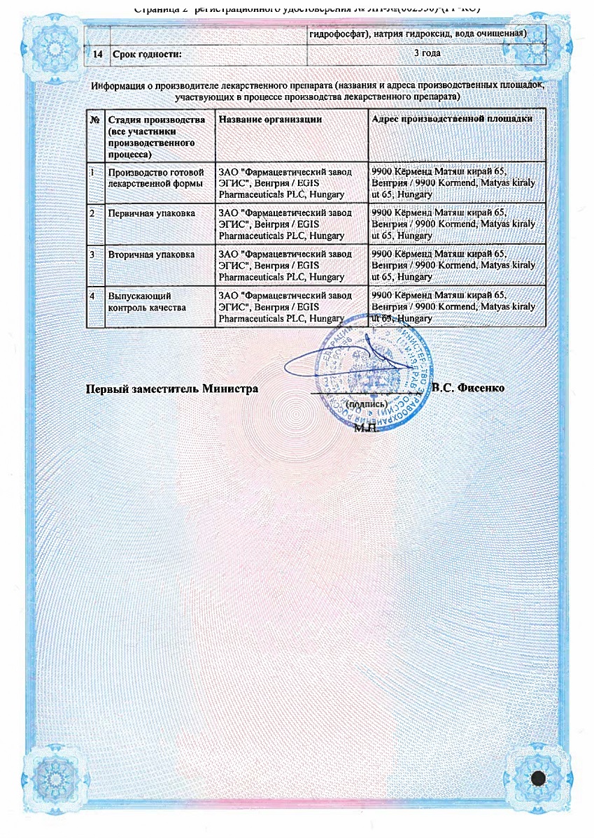 Сертификат на Бетадин, раствор 10%, 1000 мл
