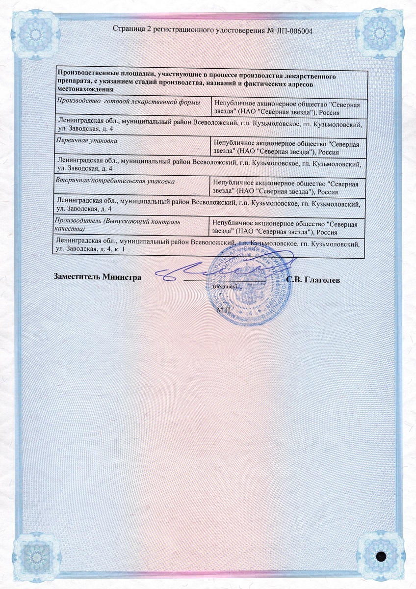 Сертификат на Золмитриптан-СЗ, таблетки покрытые пленочной оболочкой 2,5 мг, 10 шт.