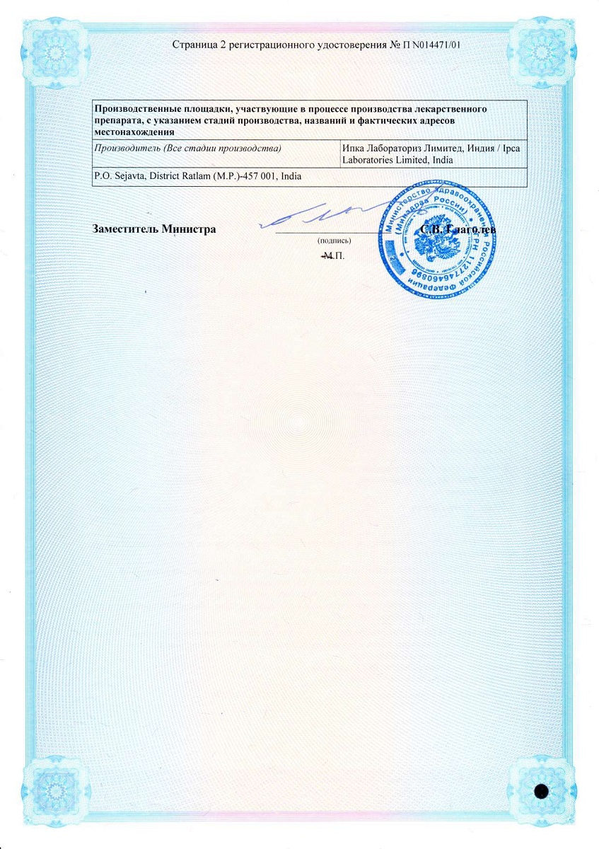 Сертификат на Немозол, таблетки покрыт. плен. об. 400 мг, 5 шт.