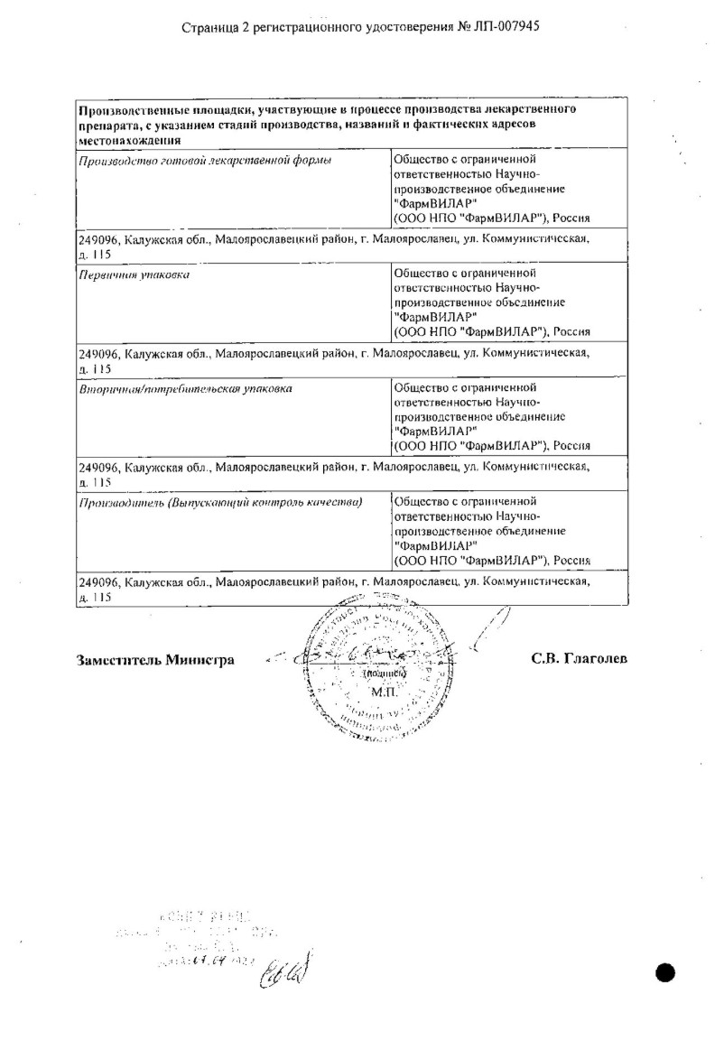 Сертификат на Фламадекс, гель для наружного применения 2,5%, туба 50 г