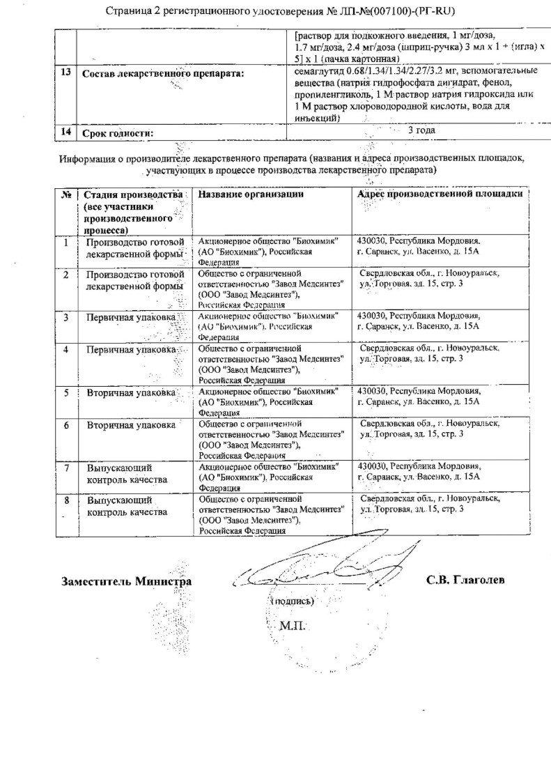 Сертификат на Велгия, раствор для подкожного введения 1 мг/доза, шприц-ручка 3 мл+5 игл, 1 шт.