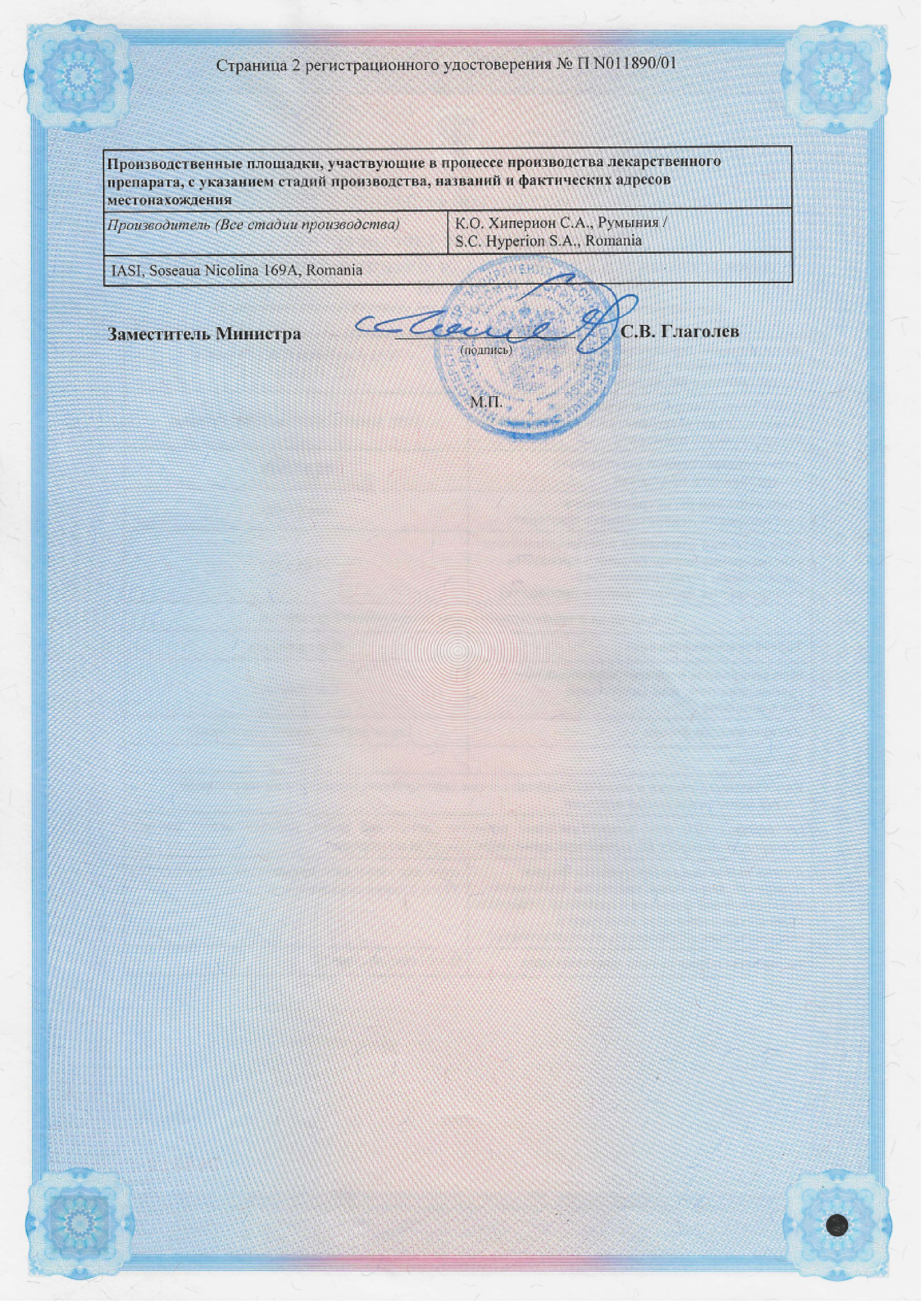 Сертификат на Клотримазол 1%, крем для наружного применения 20 г, 1 шт.