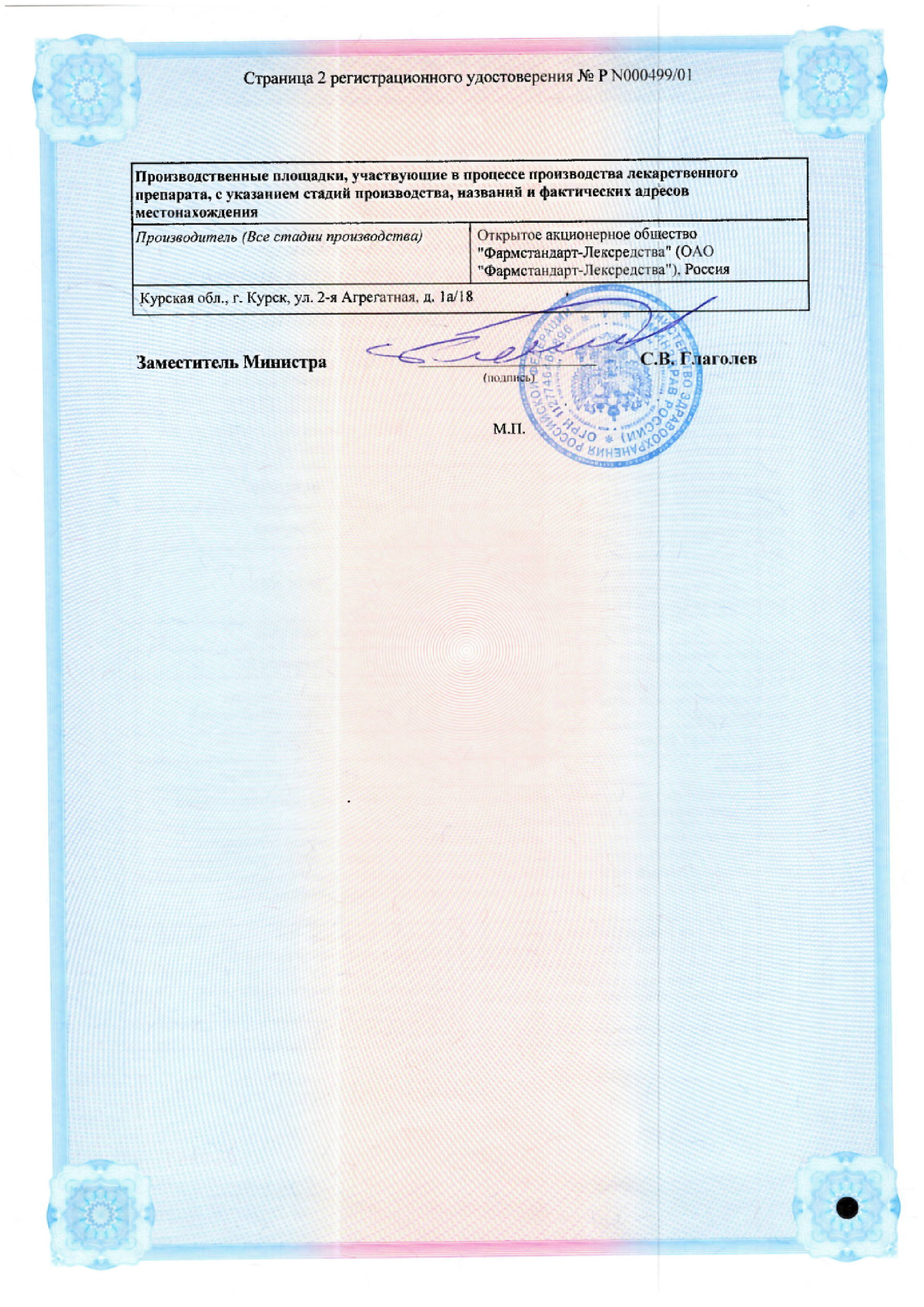 Сертификат на Цитрамон П, таблетки, 20 шт.