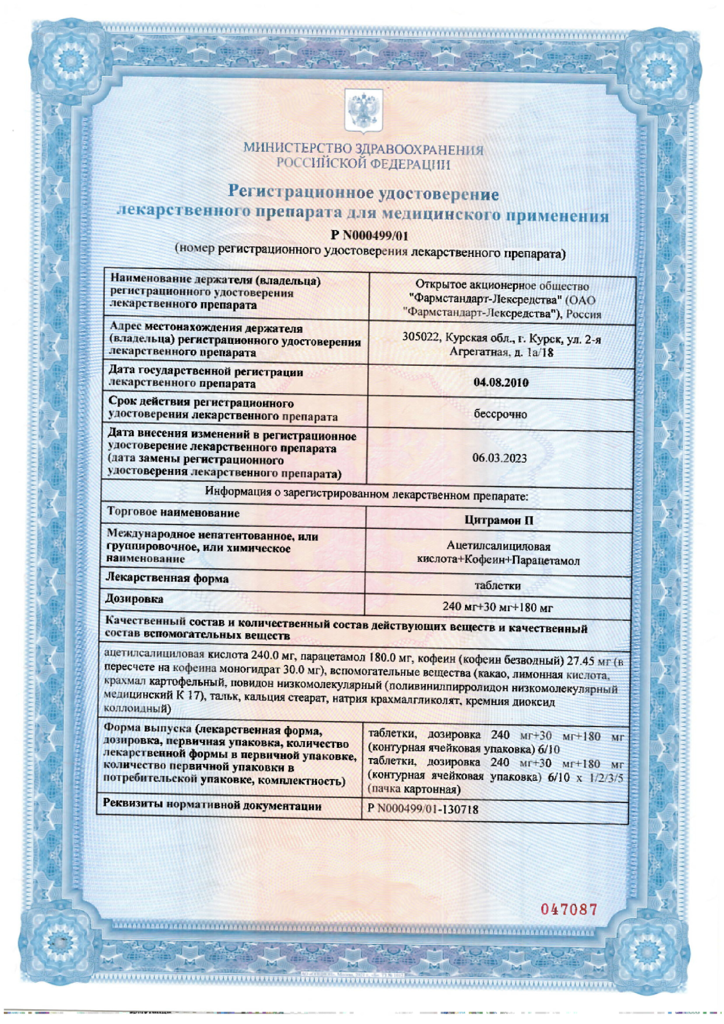 Сертификат на Цитрамон П, таблетки, 20 шт.