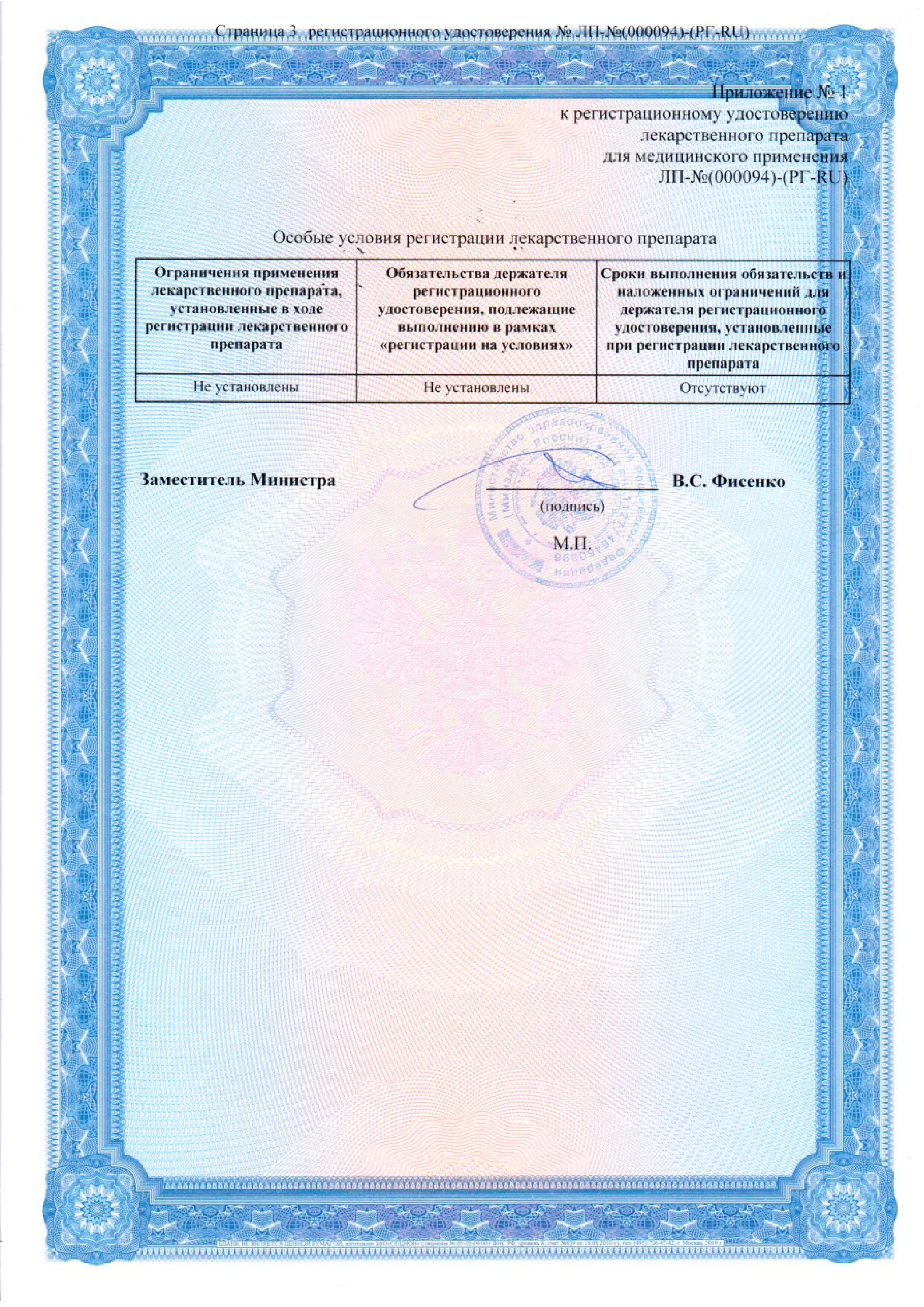 Сертификат на Нимесулид, гранулы для приготовления суспензии 100 мг, 30 шт.