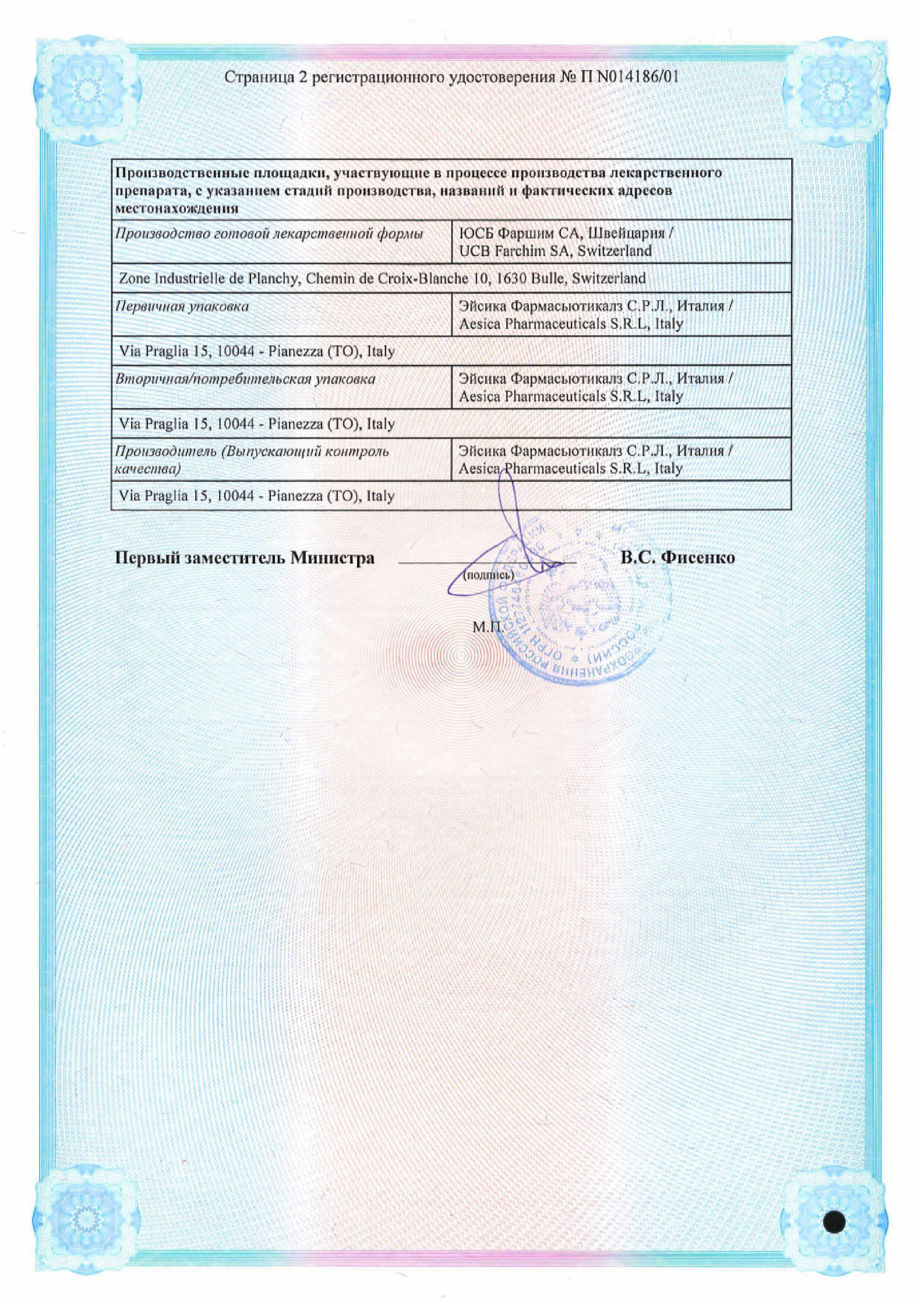 Сертификат на Препараты от аллергии для внутреннего применения