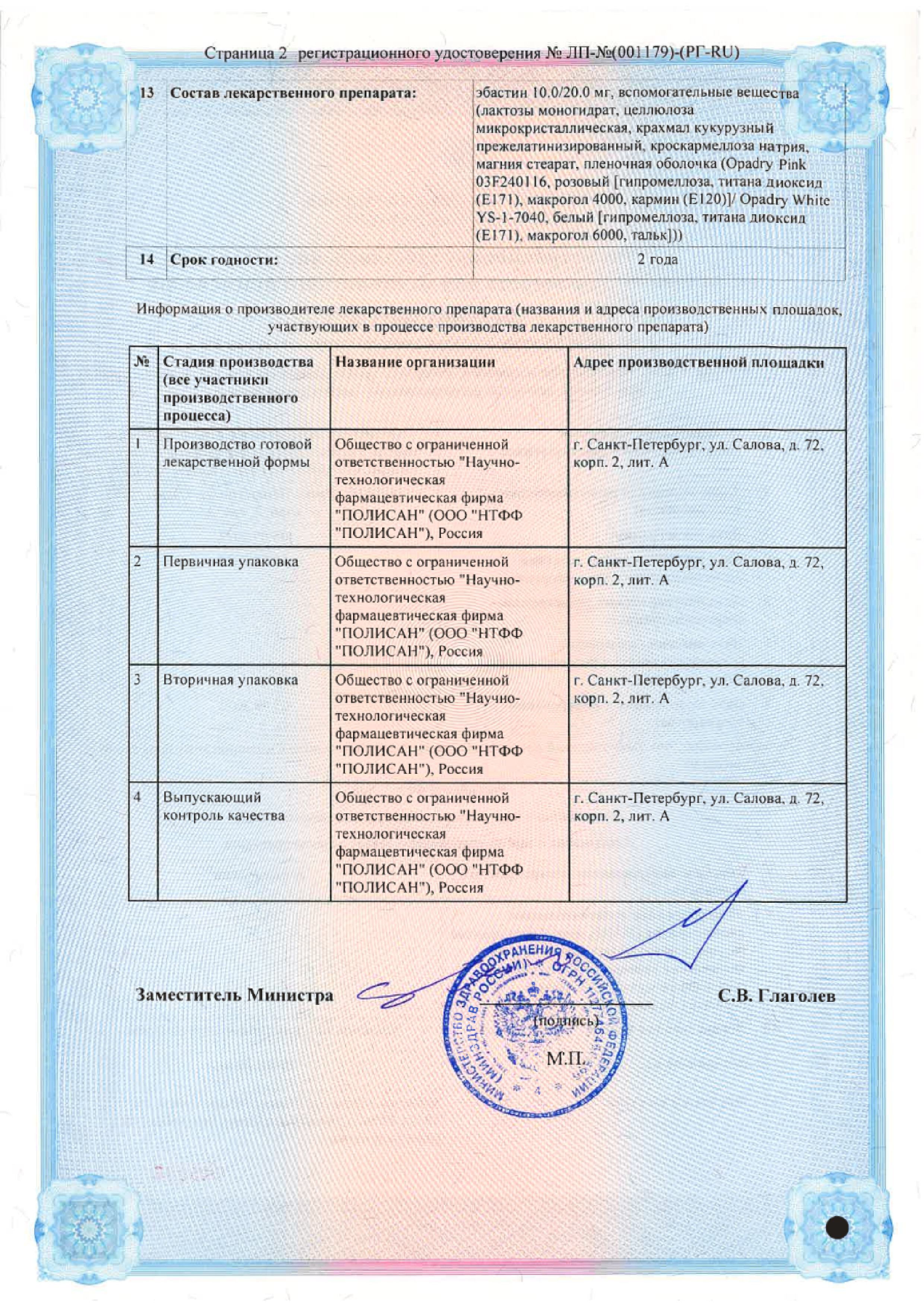 Сертификат на Аллергостин, таблетки 20 мг, 10 шт.