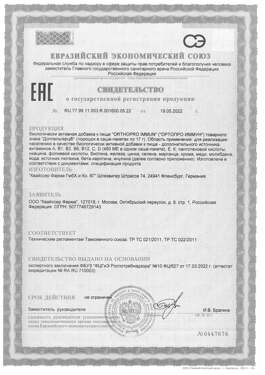Сертификат на Доппельгерц VIP Ортопро Иммун, порошок саше-пакет 17 г, 30 шт.