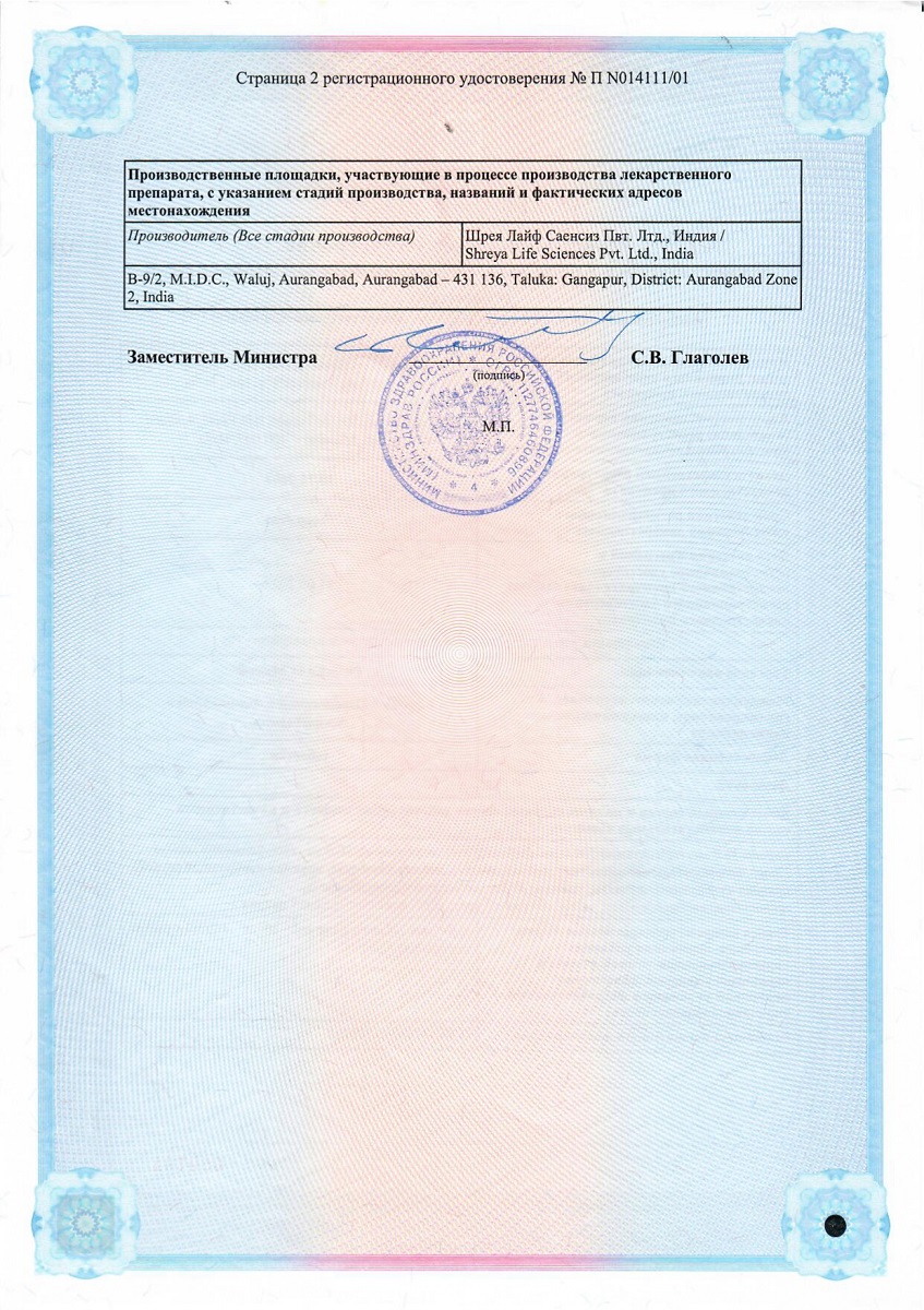 Сертификат на РиниКолд Макс, таблетки, 20 шт.