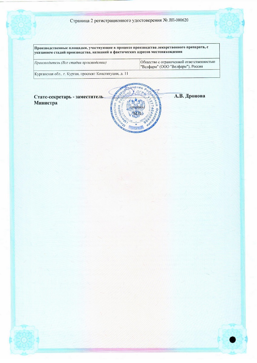 Сертификат на Тамзелин, капсулы с пролонгированным высвобождением 0,4 мг, 60 шт.