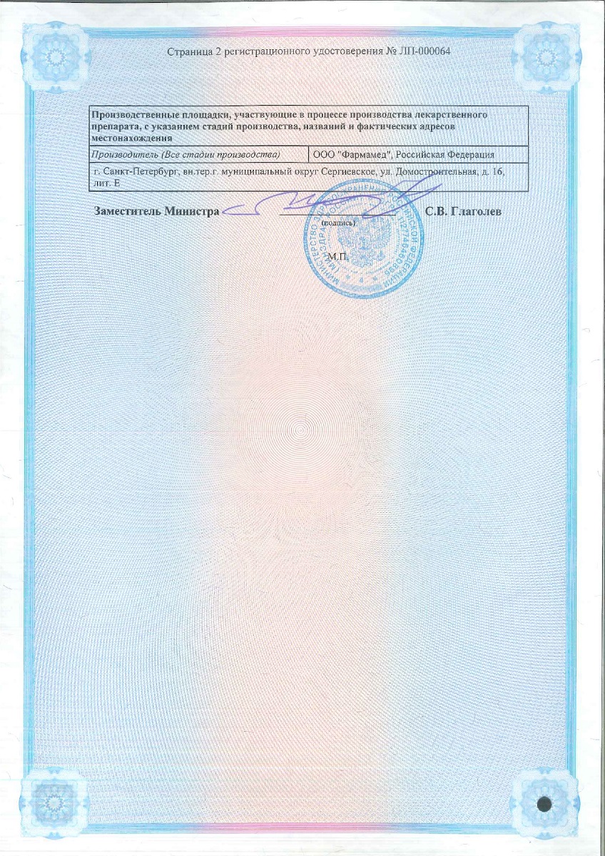 Сертификат на Глутаргин алкоклин, таблетки 1 г, 10 шт.