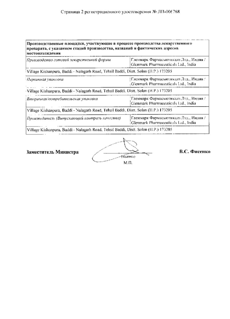 Сертификат на Риалтрис, спрей назальный 25 мкг +600 мкг/доза, 240 доз