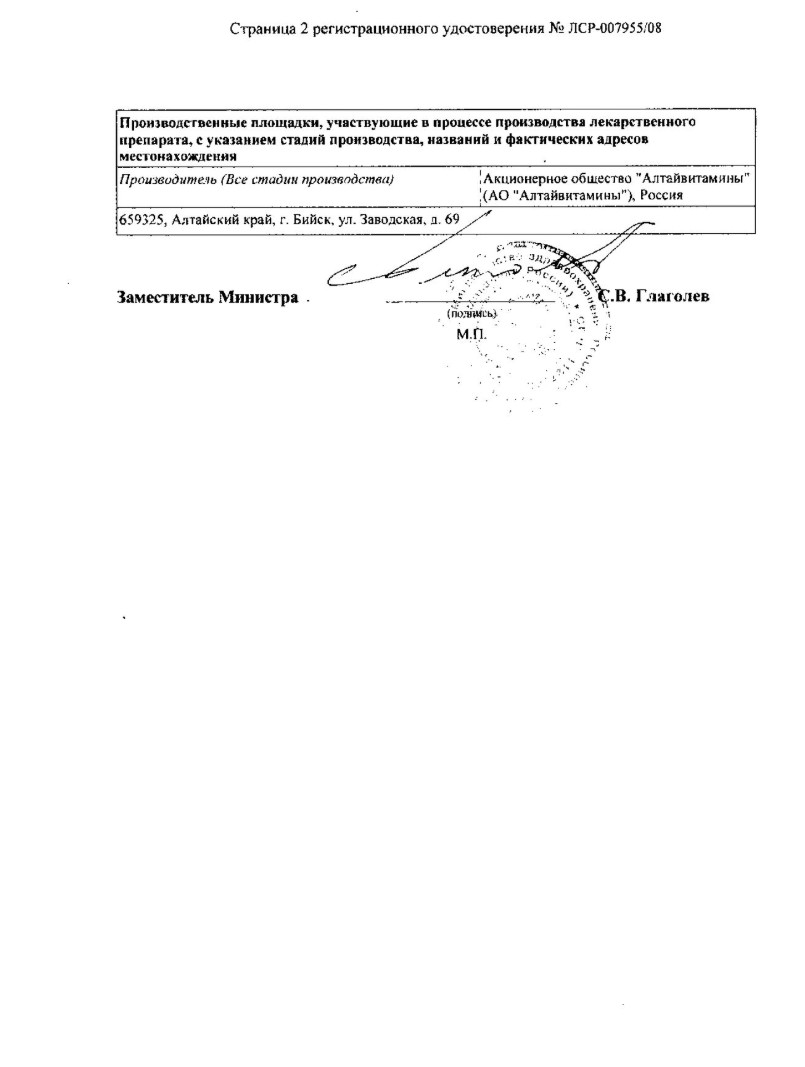 Сертификат на Тербикс, спрей 1%, 30 г