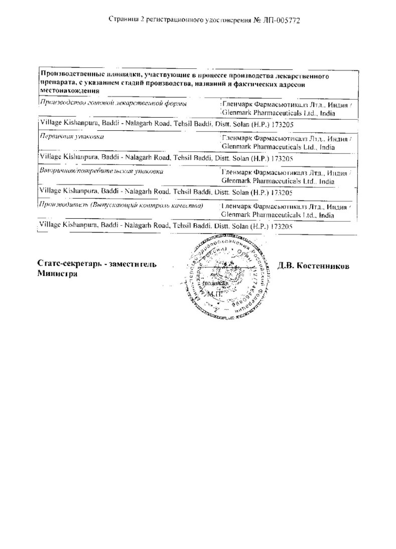 Сертификат на Монтлезир, таблетки 5 мг+10 мг, 30 шт.