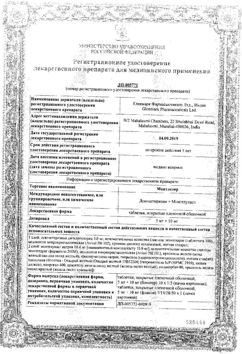 Сертификат на Монтлезир, таблетки 5 мг+10 мг, 30 шт.