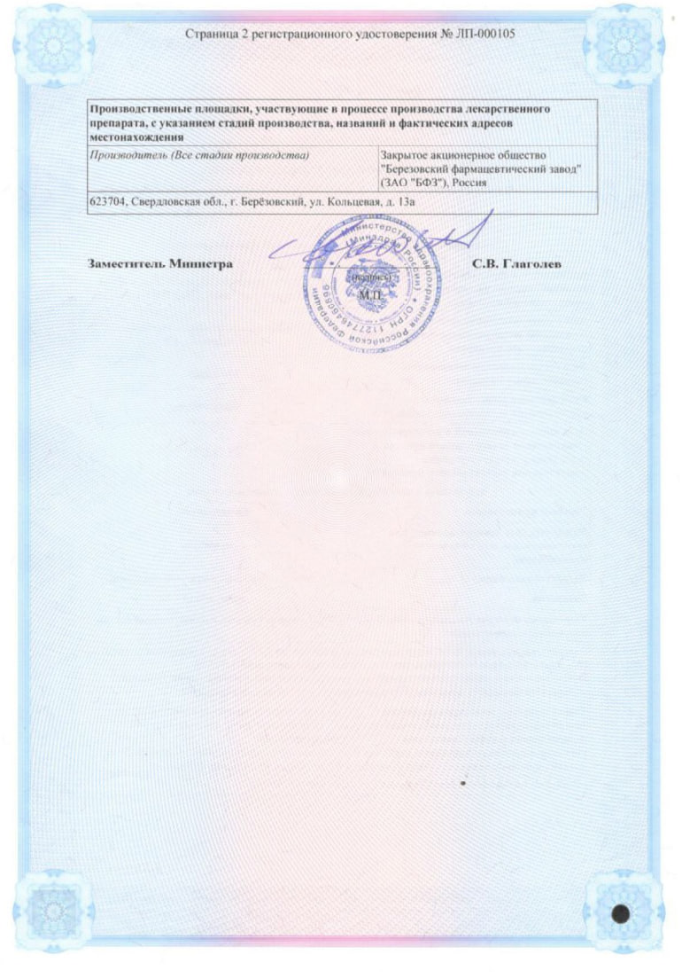 Сертификат на Суматриптан, таблетки в пленочной оболочке 50 мг, 10 шт.