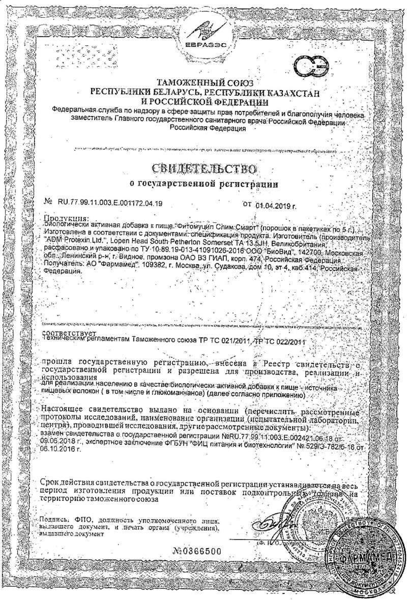 Сертификат на Фитомуцил Слим Смарт, порошок, 30 шт.