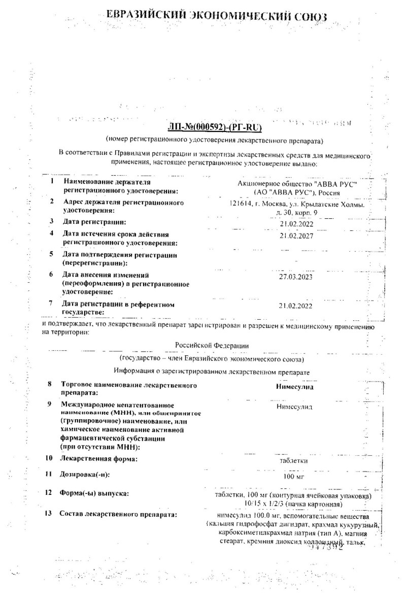 Сертификат на Нимесулид, таблетки 100 мг, 30 шт. (АВВА РУС)