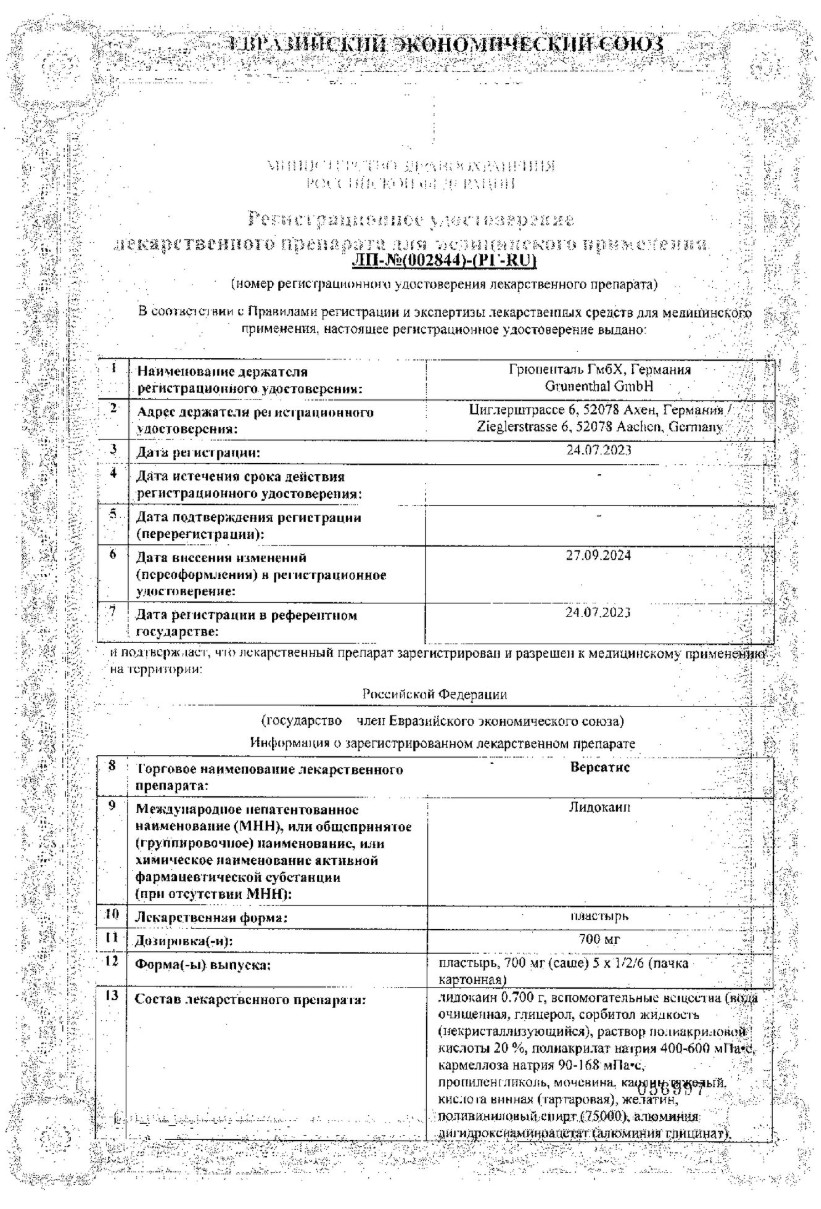 Сертификат на Версатис, пластырь, 5 штук, 1 саше