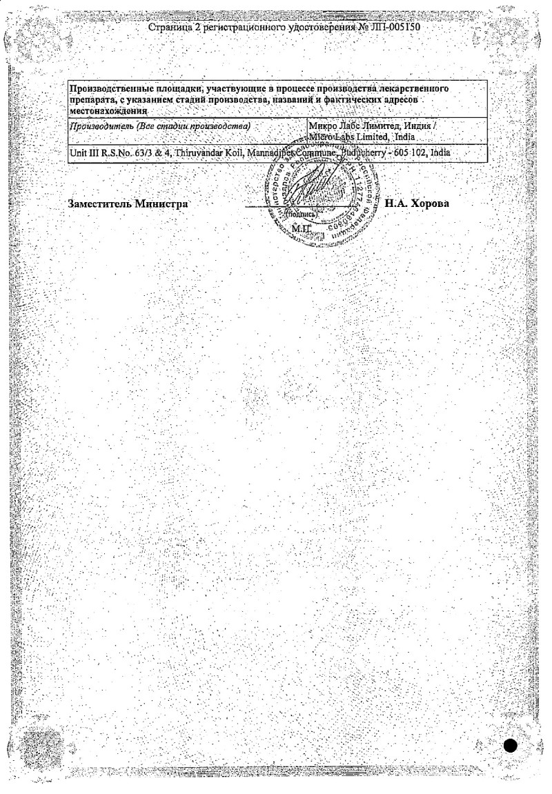 Сертификат на Монтрал МЛ, таблетки покрытые пленочной оболочкой 5 мг+10 мг, 50 шт.