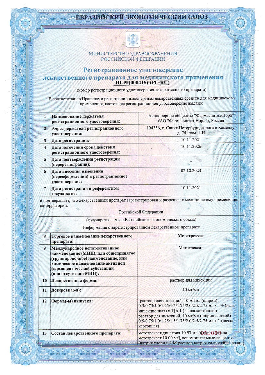 Сертификат на Противоопухолевые препараты