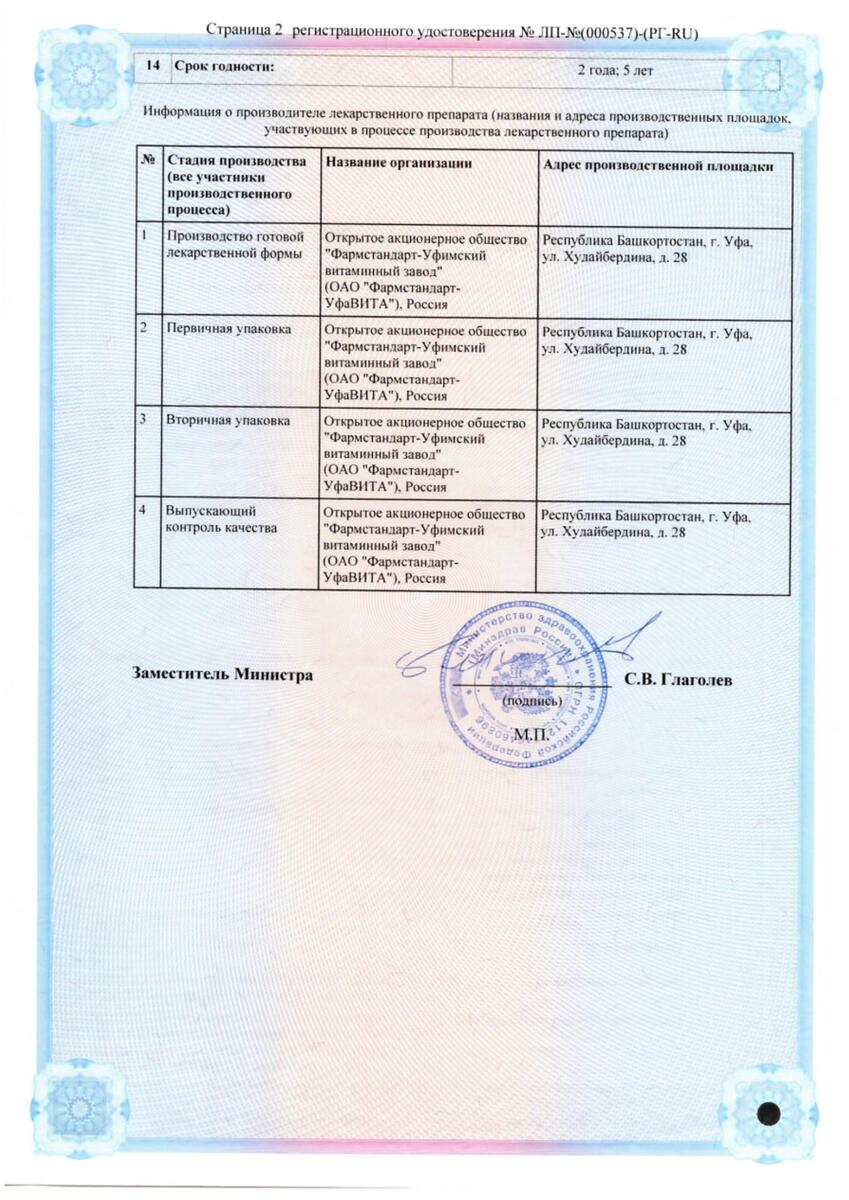 Сертификат на Артрозан, раствор 6 мг/мл ампулы 2.5 мл, 10 шт.