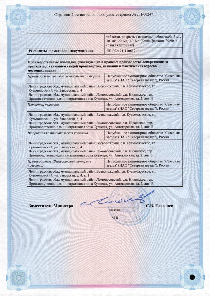 Сертификат на Розувастатин-СЗ, таблетки покрыт. плен. об. 20 мг, 60 шт.