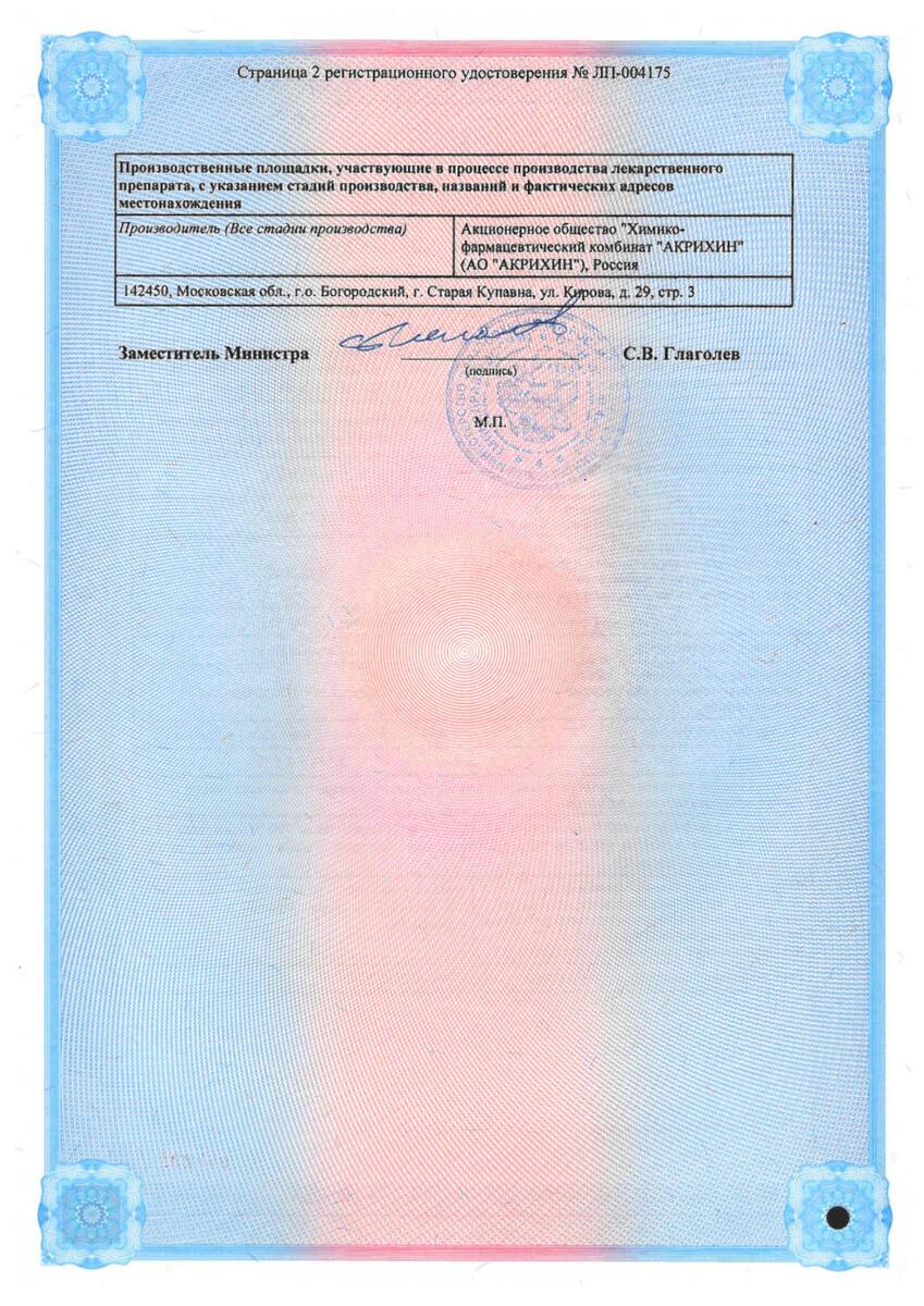 Сертификат на Акриол Про, крем 2,5%+2,5% 30 г, 1 шт.