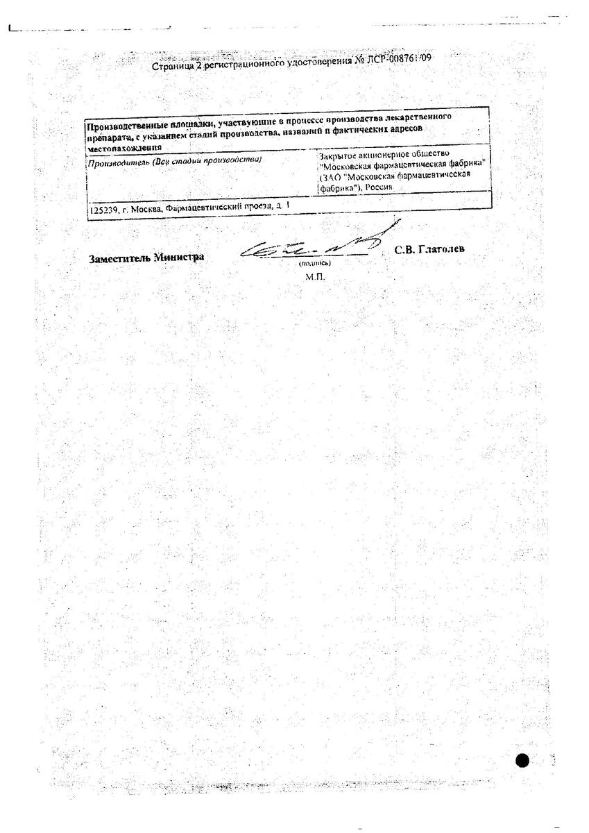 Сертификат на Тербинафин-МФФ, крем 1% 15 г, 1 шт.