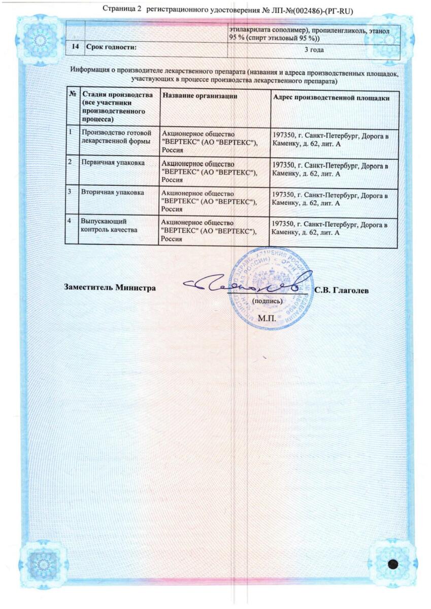 Сертификат на Экзилак, лак для ногтей 4 %+3 %, 10 г (+ пилочка), 2 шт.