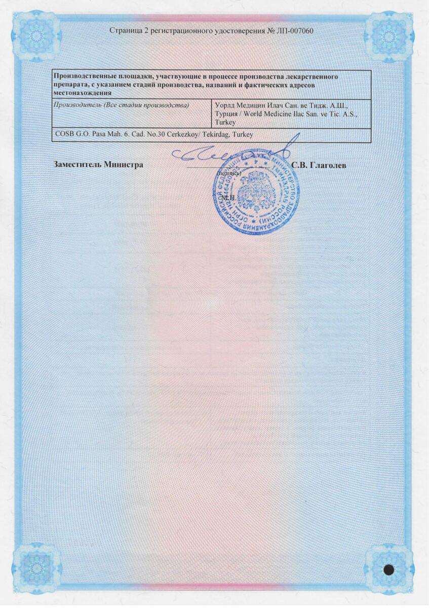 Сертификат на Артоксан, гель 1% 45 г, 1 шт.