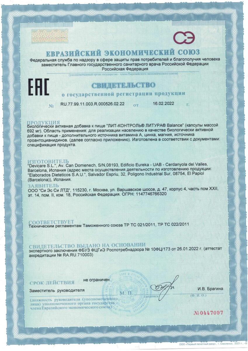 Сертификат на Лит-Контроль Литура Balance, капсулы 692 мг, 60 шт.
