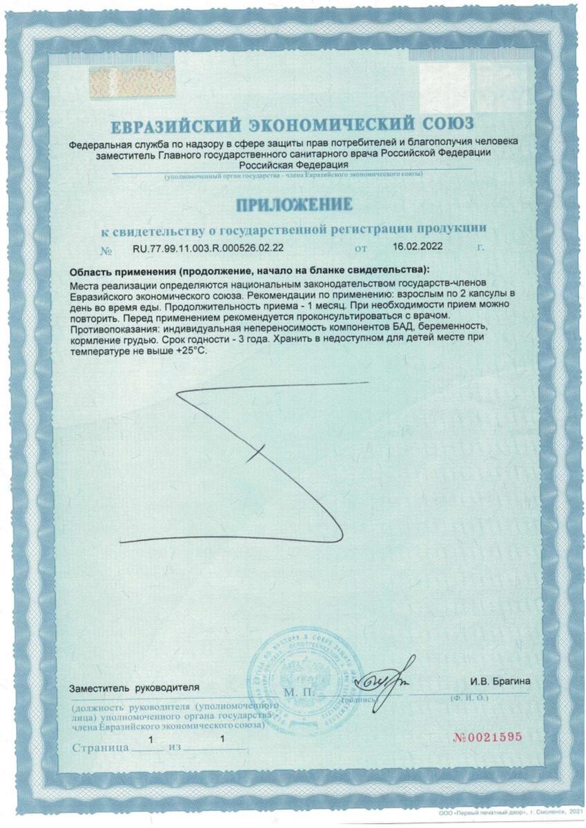 Сертификат на Лит-Контроль Литура Balance, капсулы 692 мг, 60 шт.