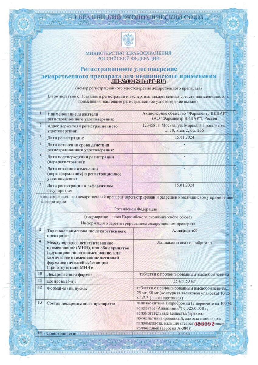 Сертификат Аллафорте, таблетки пролонгированного действия 25 мг, 20 шт.