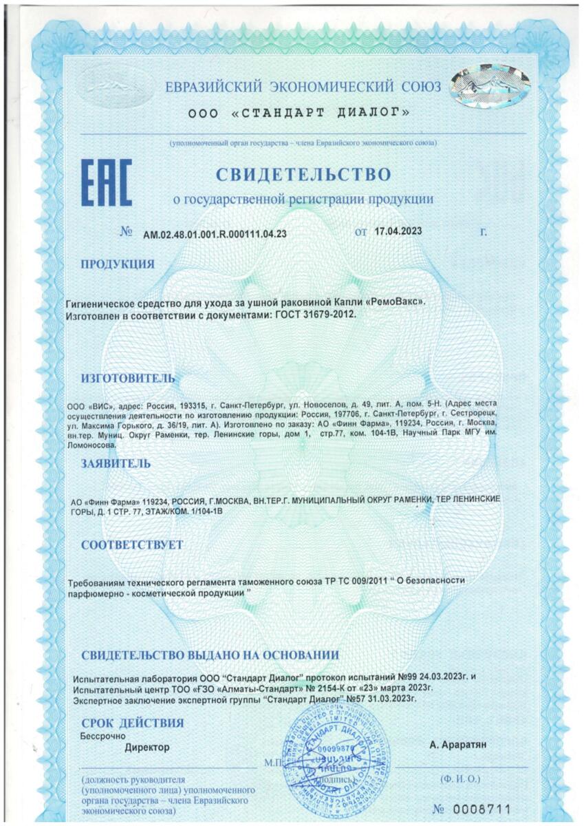 Сертификат на Промывание ушного прохода