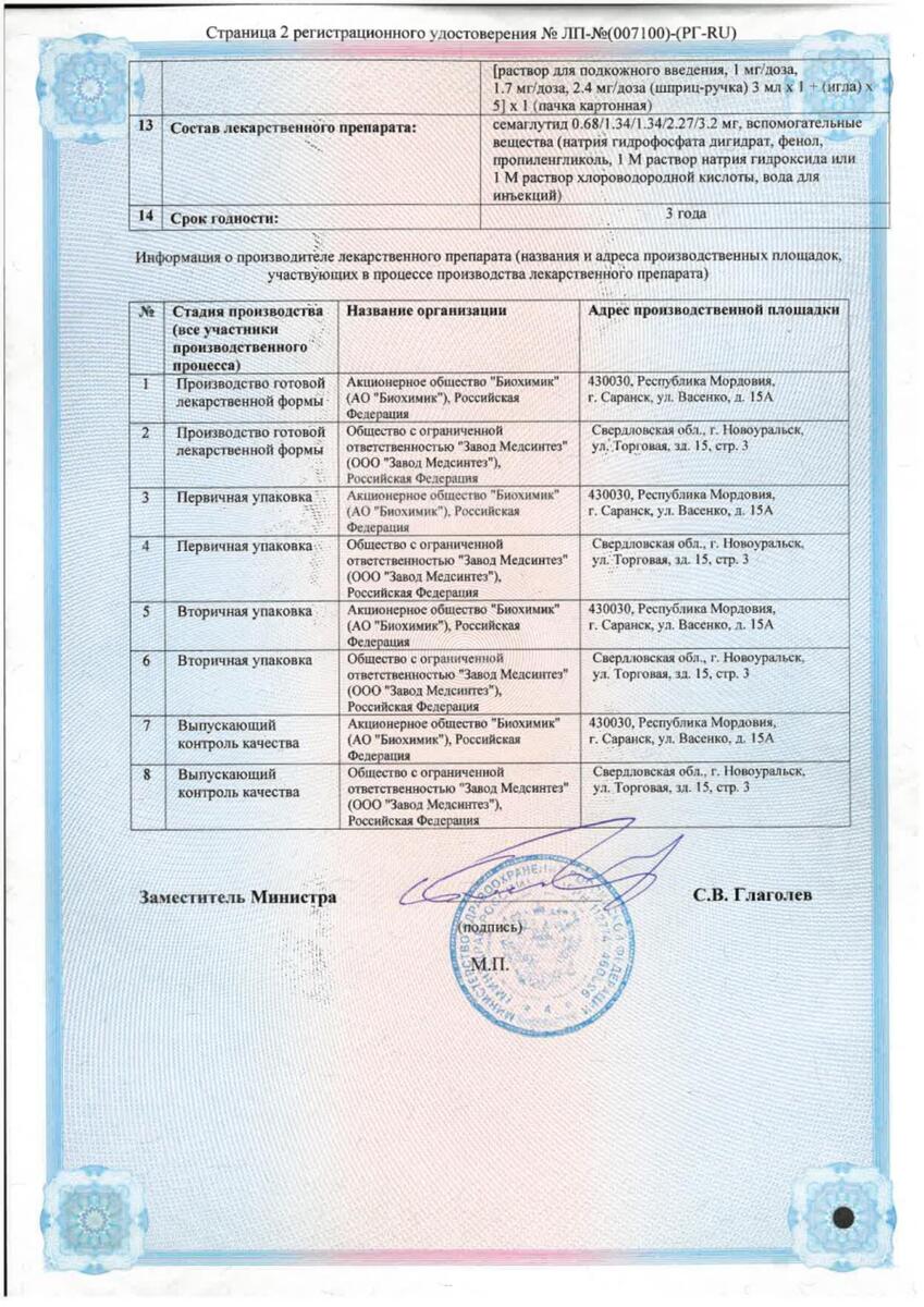 Сертификат на Велгия раствор для подкожного введения 2,4 мг/доза, шприц-ручка 3 мл + 5 игл, 1 шт.