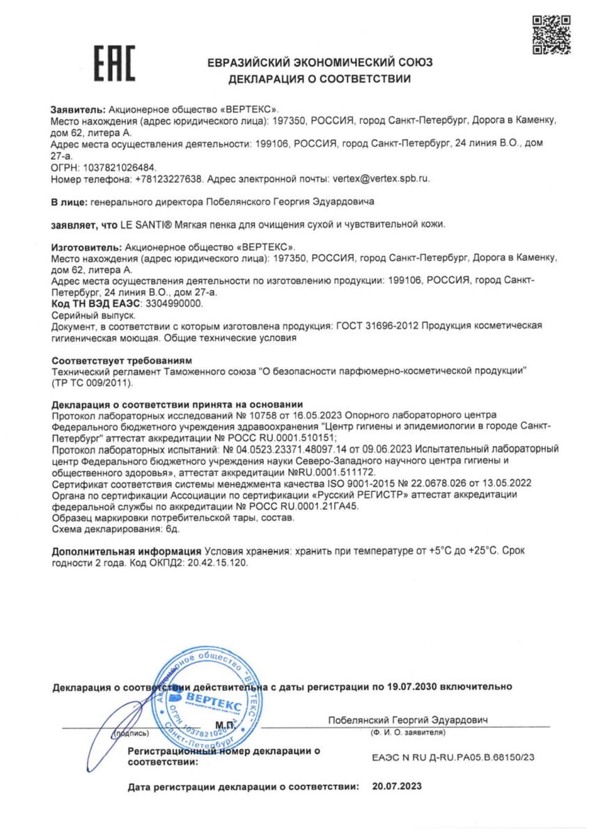 Сертификат на Очищение