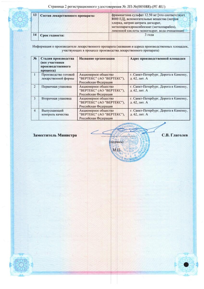 Сертификат на Фризанта, спрей назальный 12,5 мг/мл фл 15 мл, 1 шт.