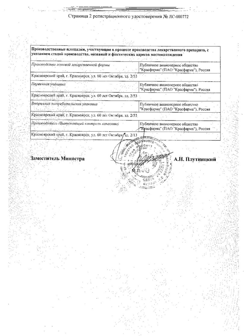 Сертификат на Амикацин, порошок для приготовления раствора для инъекций 500 мг, флакон 1 шт.