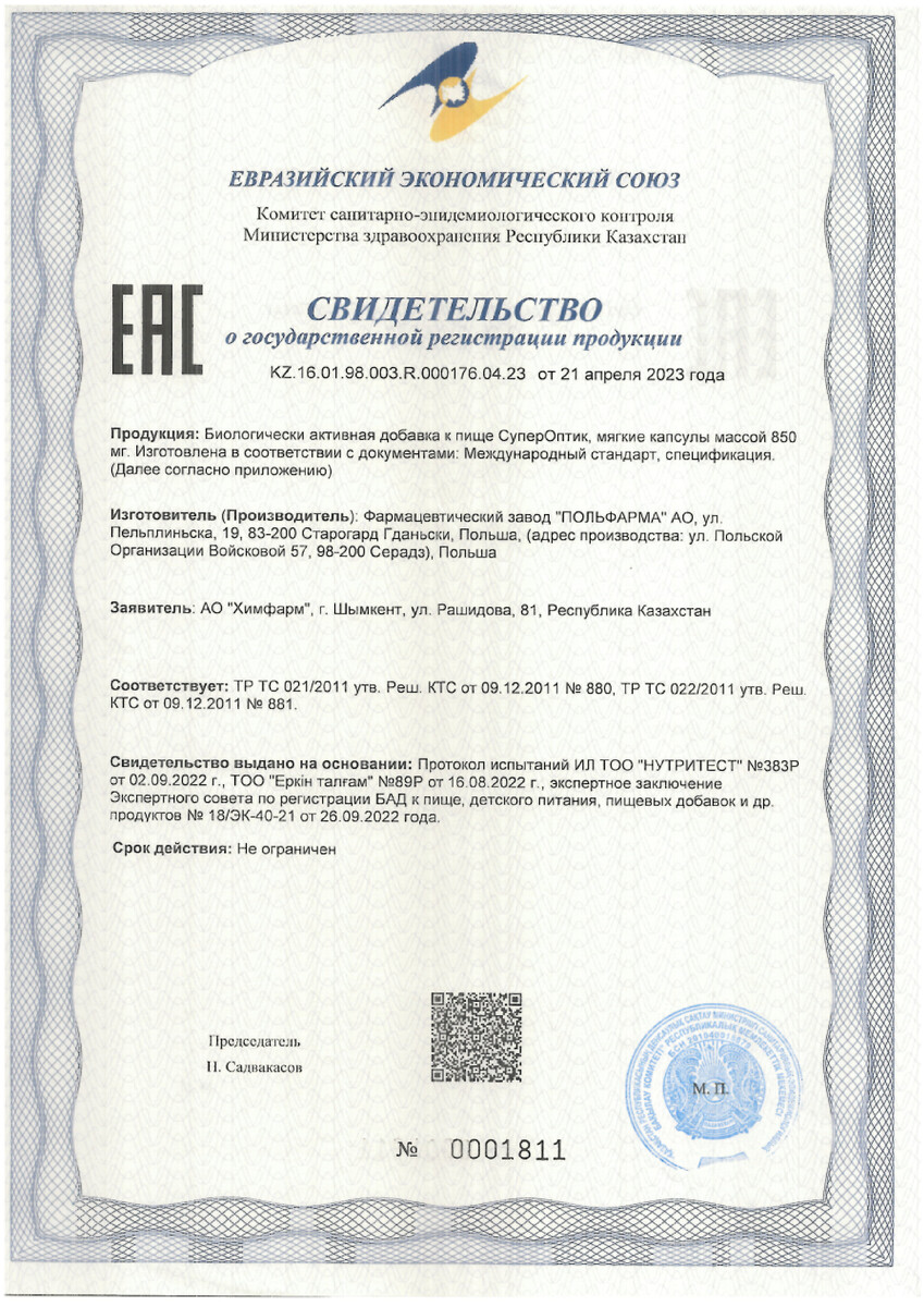 Сертификат на Супероптик, капсулы, 30 шт.