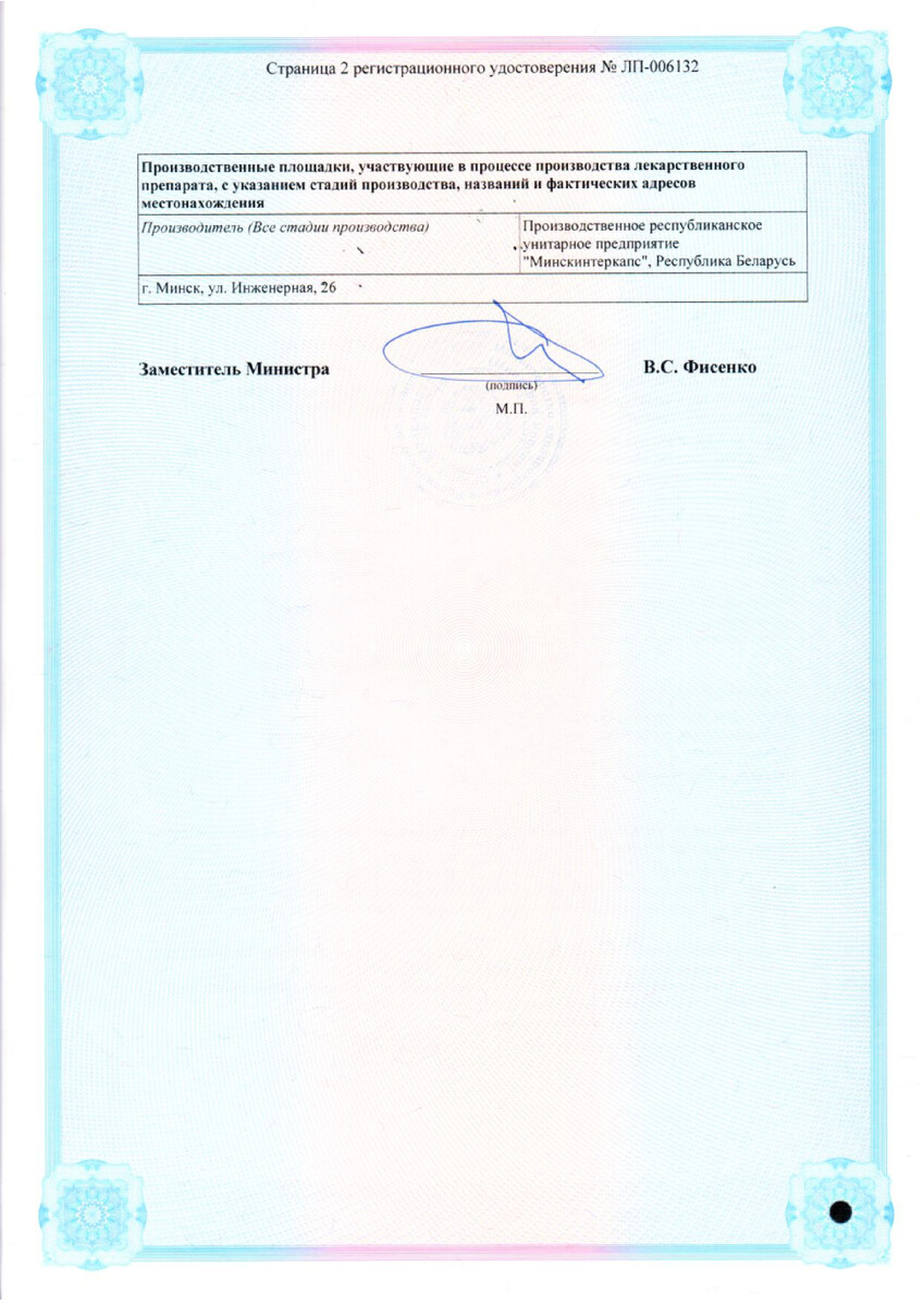 Сертификат на Симеотик, капсулы 80 мг, 30 шт.