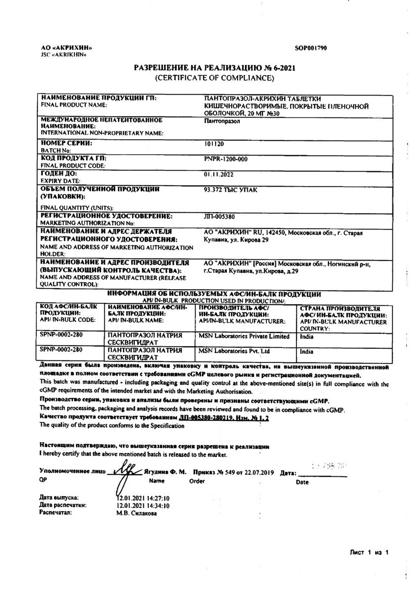 Сертификат на Пантопразол-Акрихин, таблетки покрыт. плен. об. 20 мг, 30 шт