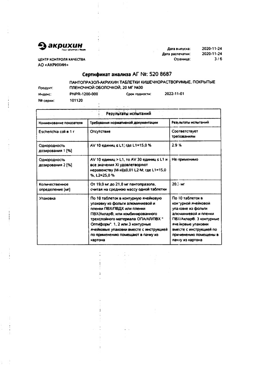 Сертификат на Пантопразол-Акрихин, таблетки покрыт. плен. об. 20 мг, 30 шт