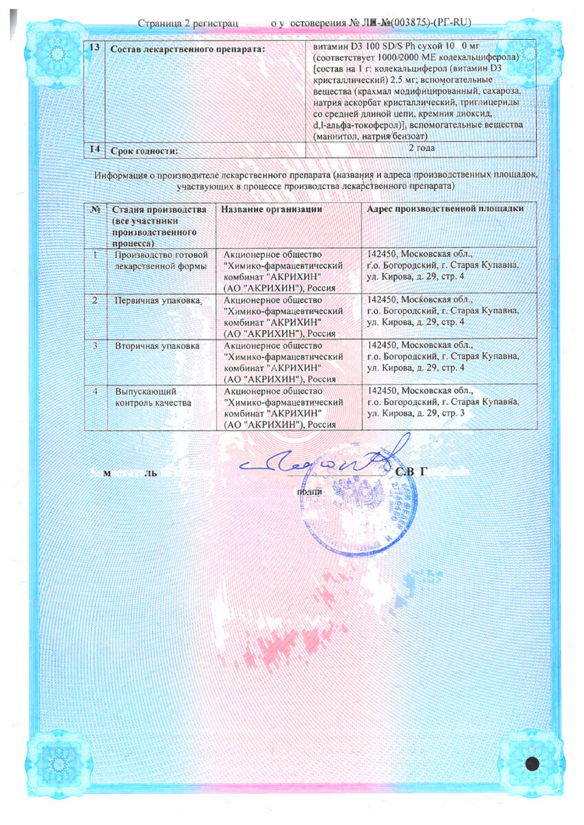 Сертификат на Аквадетрим, таблетки растворимые 1000 МЕ, 60 шт.
