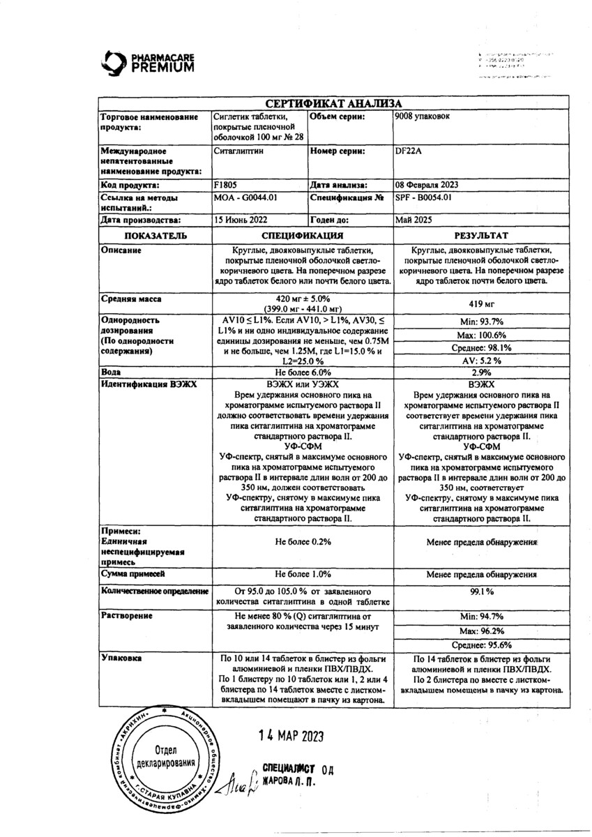 Сертификат на Сиглетик, таблетки покрыт. плен. об. 100 мг, 28 шт.