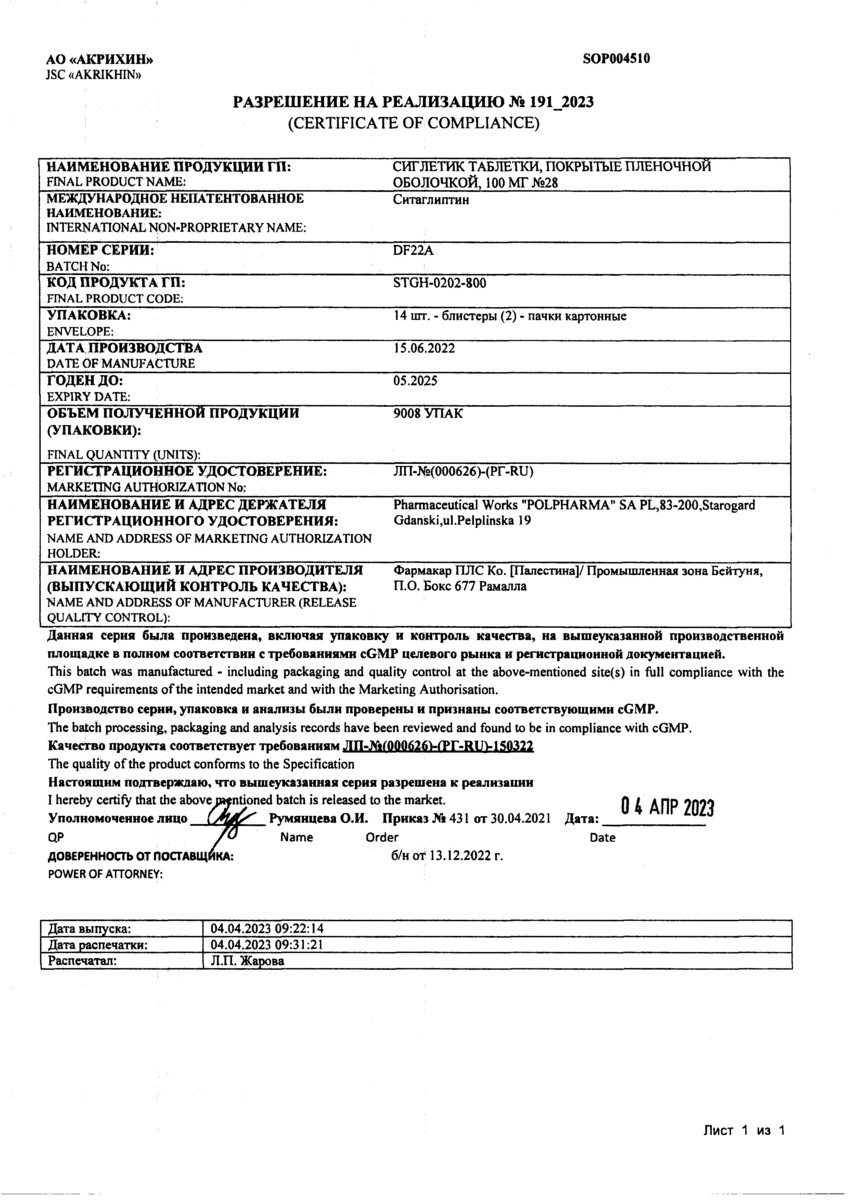 Сертификат на Сиглетик, таблетки покрыт. плен. об. 100 мг, 28 шт.