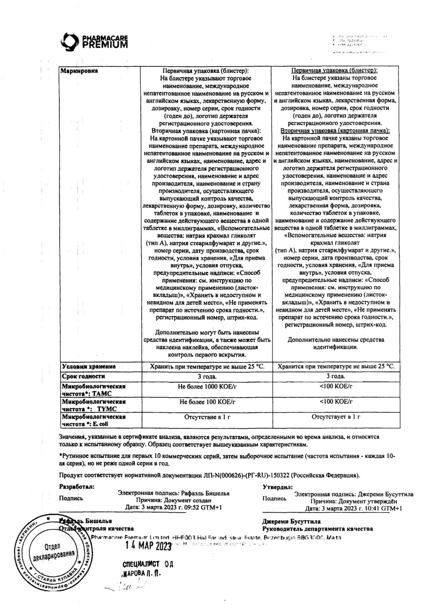 Сертификат на Сиглетик, таблетки покрыт. плен. об. 100 мг, 28 шт.