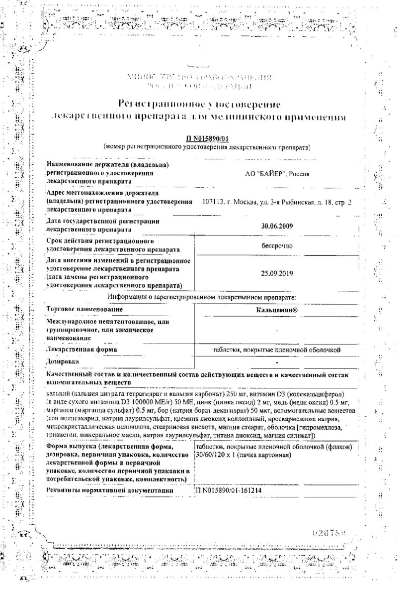Сертификат на Кальцемин, таблетки покрытые пленочной оболочкой, 60 шт.