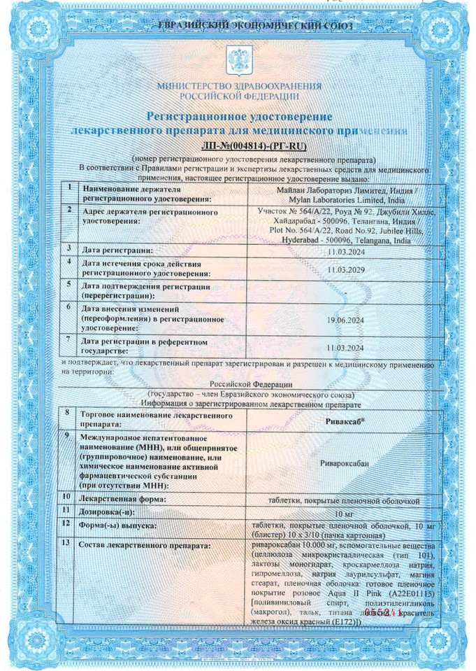 Сертификат на Риваксаб, таблетки покрытые пленочной оболочкой 10 мг, 100 шт.