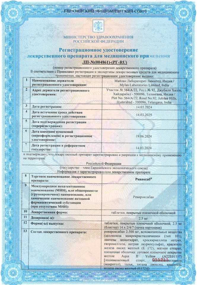 Сертификат на Риваксаб, таблетки покрытые пленочной оболочкой 2.5 мг, 56 шт.